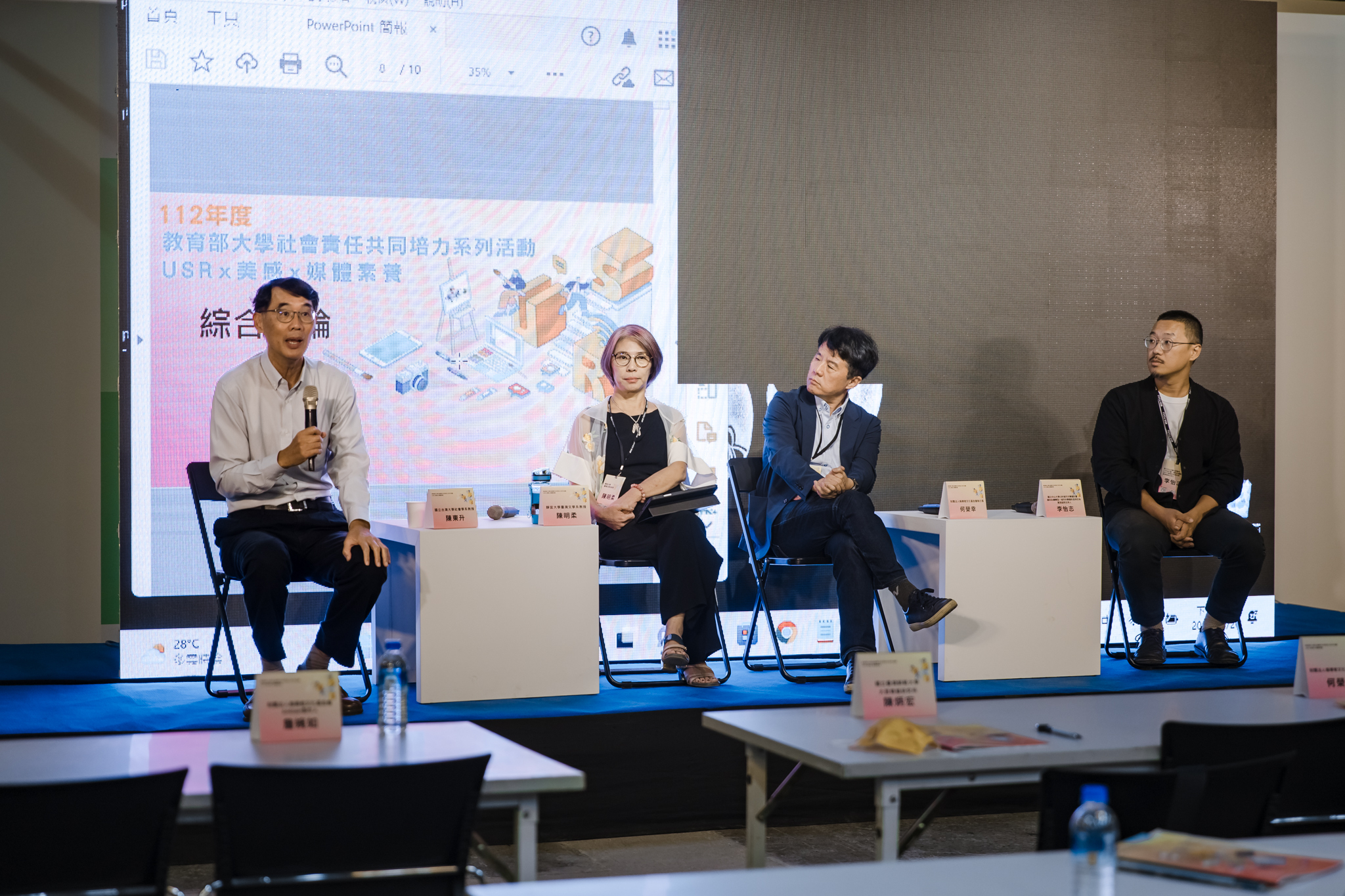 下半場綜合座談交流時間,與談人(由左至右分別為):國立臺灣大學社會學系陳東升教授、靜宜大學臺灣文學系陳明柔教授、財團法人報導者文化基金會創辦人何榮幸執行長、國立中山大學第三期USR計畫【邁向永續轉型:城市共事館的全球在地實踐】李怡志協同主持人