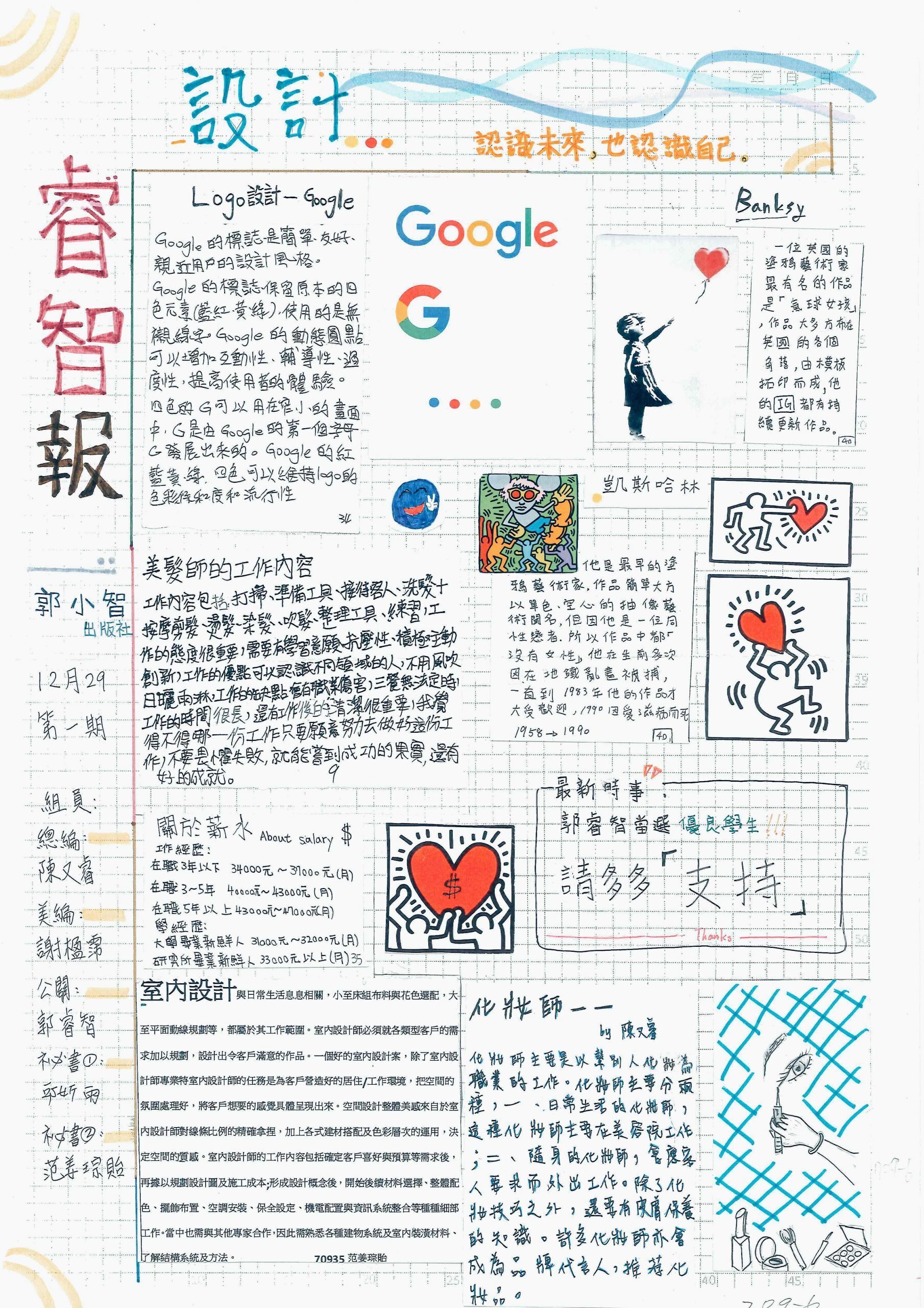 學生自行創作的睿智報，練習設計排版