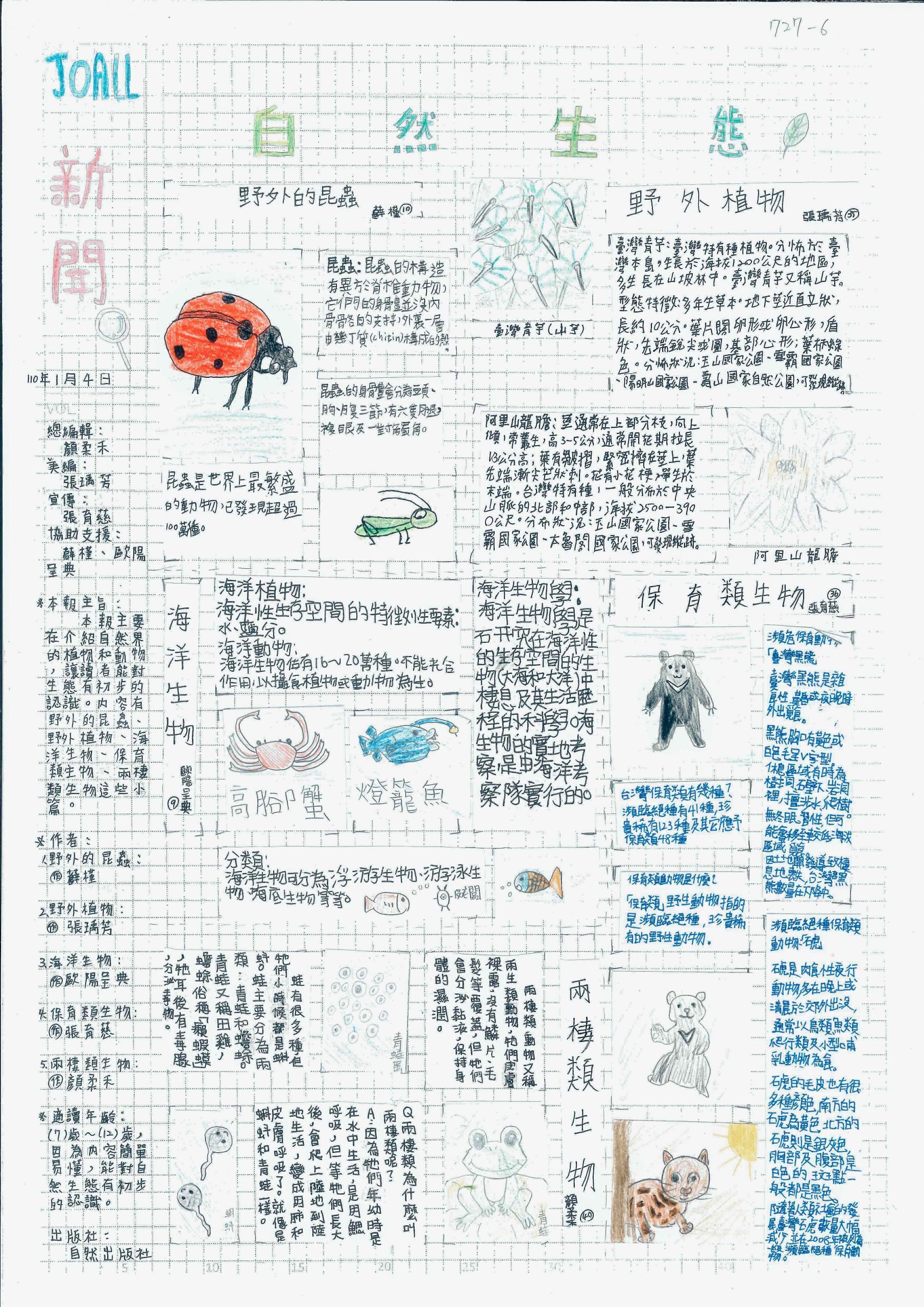 學生設計的JOALL新聞，以自然生態為題練習報紙排版。