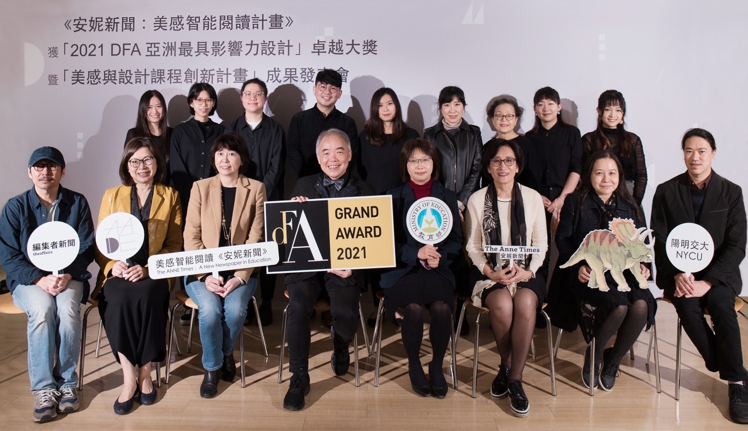 「DFA亞洲最具影響力設計獎」大獎記者會計畫團隊合影紀錄照片
