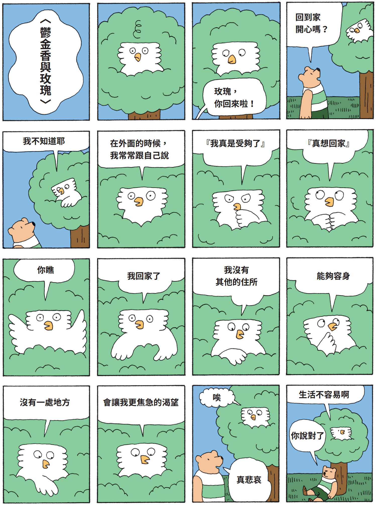 大熊鬱金香