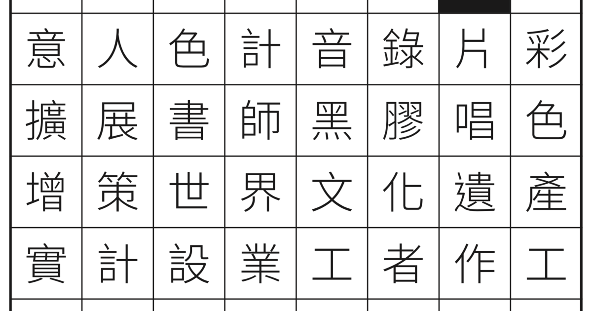 字詞鏈結遊戲