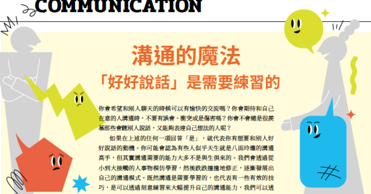 「好好說話」是需要練習的