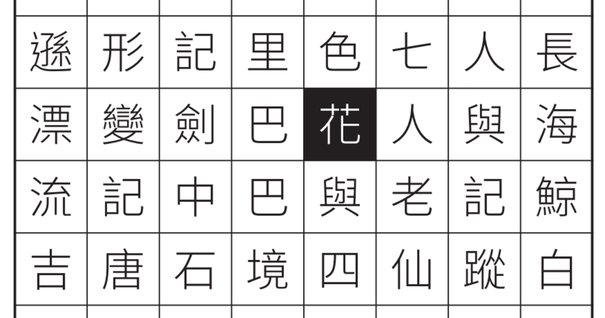 字詞鏈結遊戲